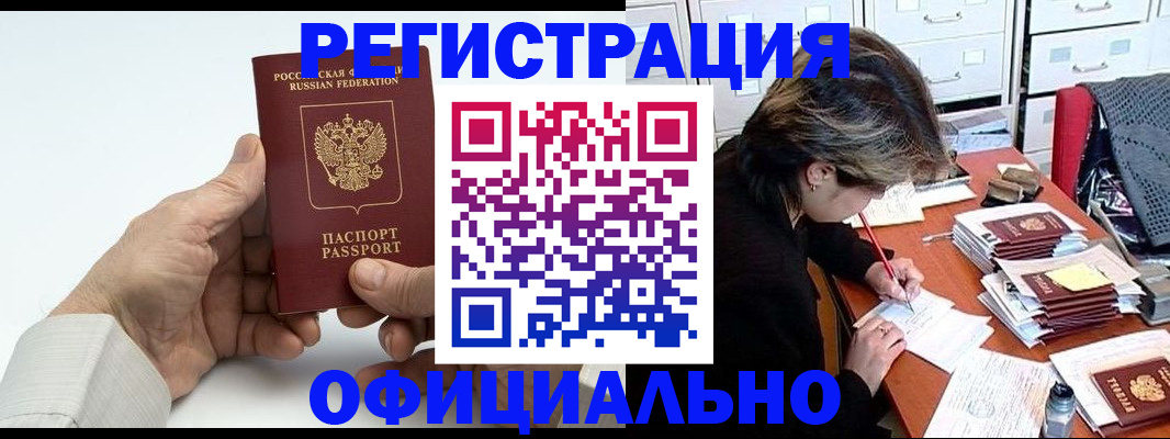 прописка для кредита в Долгопрудном